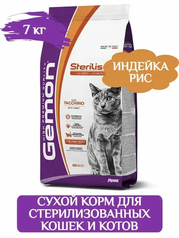 Gemon Cat Sterilized Turkey корм для стерилизованных кошек, индейка 7 кг