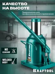 KRAFTOOL KRAFT-LIFT, 20 т, 244 - 478 мм, бутылочный гидравлический домкрат (43462-20)