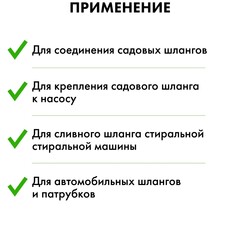 Хомут обжимной QUATTRO ELEMENTI 20-35 мм, нержавеющая сталь, с ключом, 2 шт (642-234)