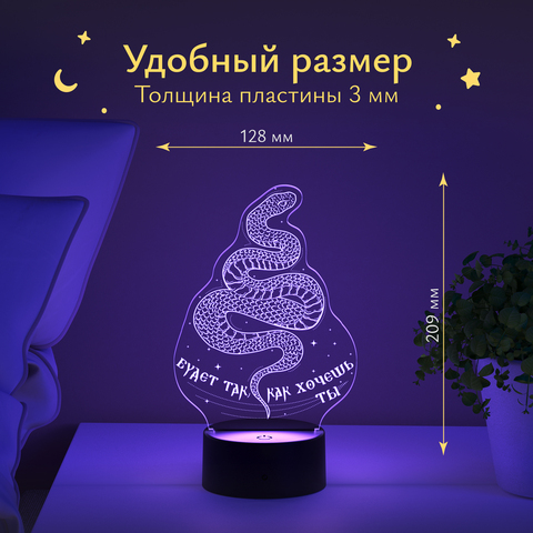 Ночник подарок Змея