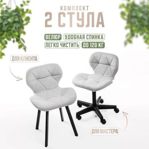 Стул мастера и клиента Massagecomplekt Ракушка, комплект, светло-серый