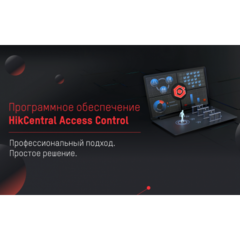 ПО и лицензии СКУД