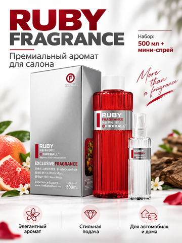 FIREBALL Ароматизатор RUBY 500ml
