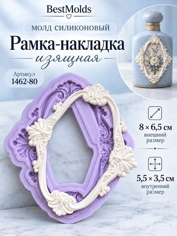 1462-80 Молд силиконовый 