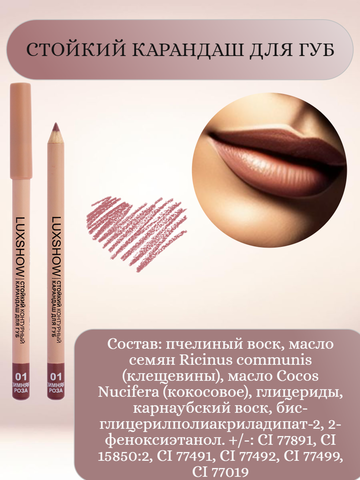 VITEX Карандаш для губ контурный стойкий LUXSHOW, тон 01 Зимняя роза — фото 3