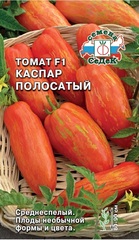 Семена Томат Каспар полосатый F1