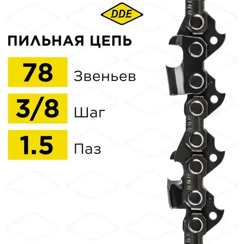 Цепь пильная в кольце DDE 73LP 3/8