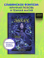 Змеелов