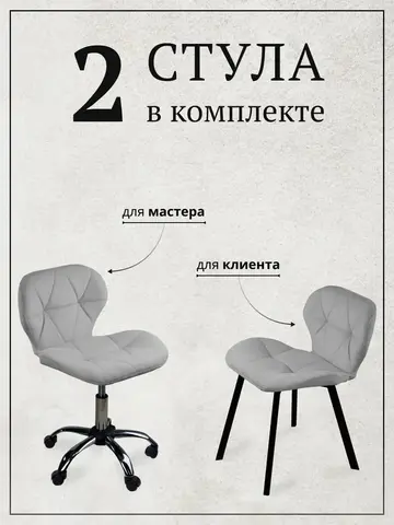 Комплект из 2 стульев Ракушка Masscomplekt, светло-серый от производителя с доставкой по России курьером до адреса