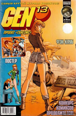 Gen-13: Проект 