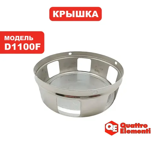 Кольцо QUATTRO ELEMENTI Drenaggio 1100F металлическое основания (770-742-045)
