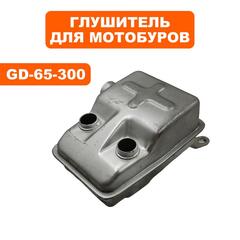 Глушитель DDE GD-65-300 (HY-E58020)