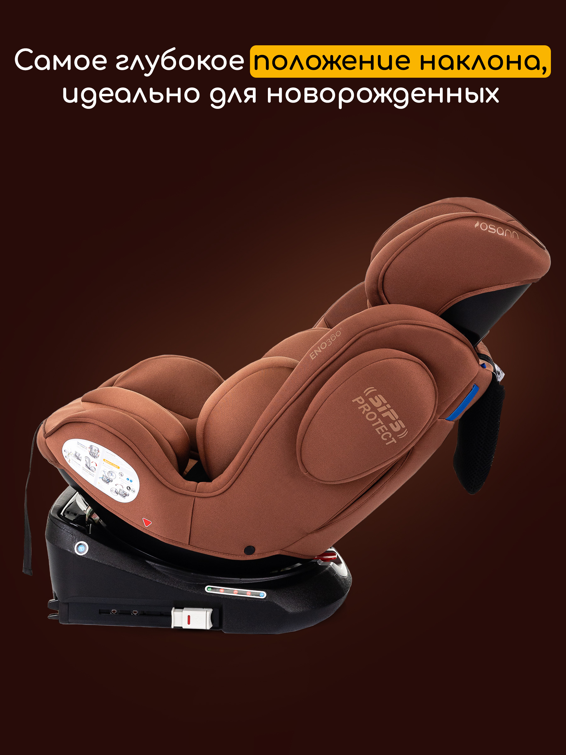 Детское автокресло Osann Eno360 Caramel