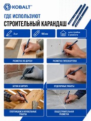 Карандаш строительный КОБАЛЬТ 180*10 мм (3 шт.) (793-152)
