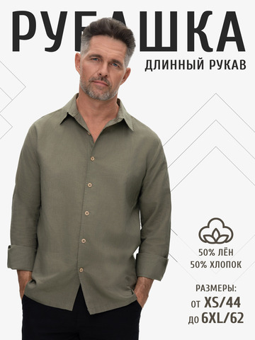 Классическая рубашка цвета зелёного хаки