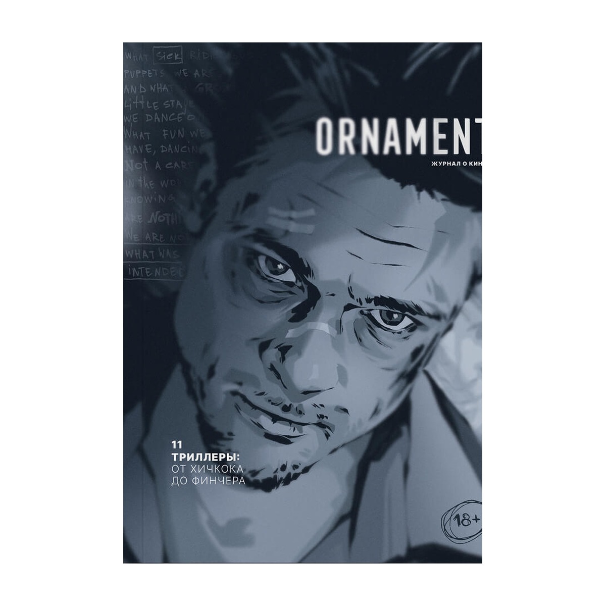 Обложка журнала Ornament №11 Триллеры: от Хичкока до Финчера