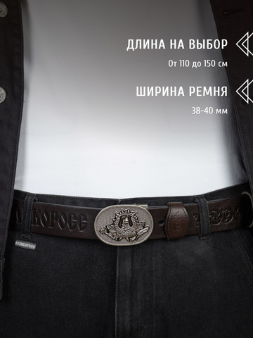 Кожаный ремень «Русская Правда» тёмно-коричневого цвета, без молитвы
