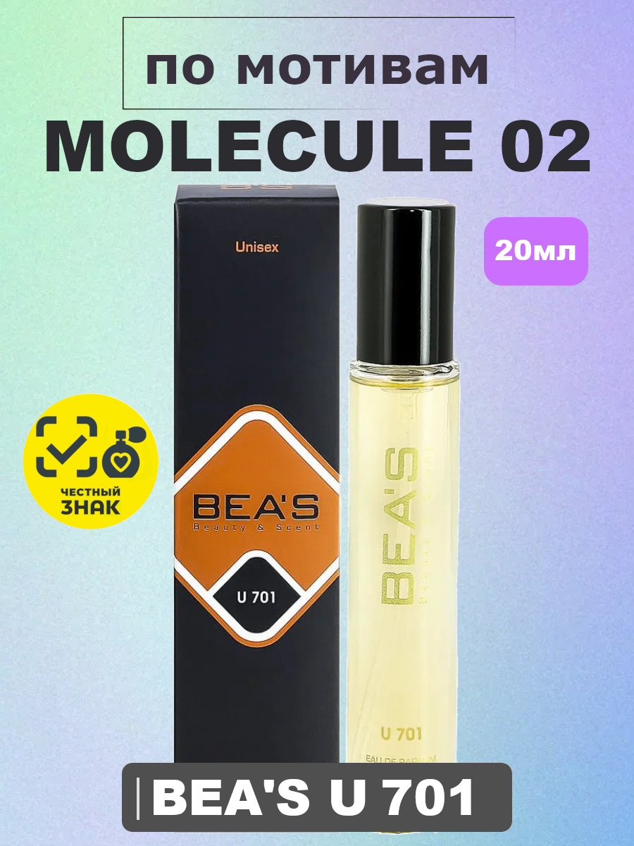 Молекула 02 духи унисеск BEA'S UNISEX U701 , флакон 20мл