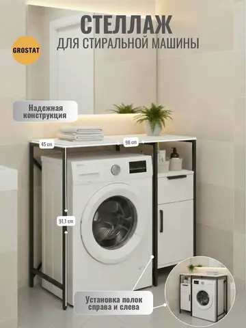 Стеллаж-шкаф для ванной и кухни Linne