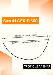 Трос сцепления для Suzuki GSX-R 600