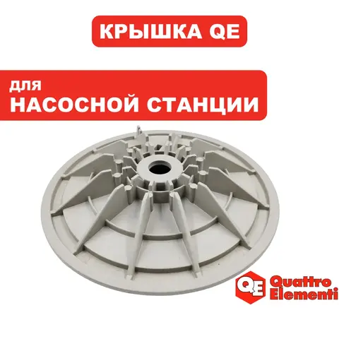 Крышка QUATTRO ELEMENTI крыльчатки A1101FL (910-232-033)
