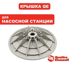 Крышка QUATTRO ELEMENTI крыльчатки A1101FL (910-232-033)