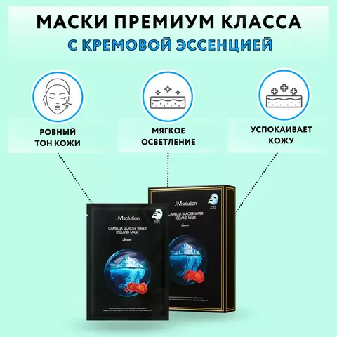 Набор тонизирующих масок с экстрактом камелии и водой ледников Исландии CAMELLIA GLACIER WATER ICELAND MASK SNOW