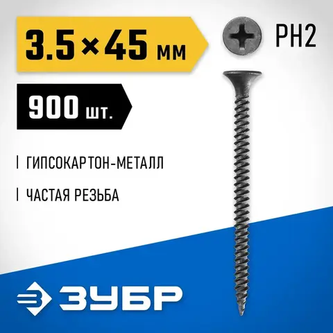 ЗУБР СГМ, 45 х 3.5 мм, фосфатированное покрытие, 900 шт (2,03 кг.), саморез гипсокартон-металл, Профессионал (300015-35-045)