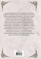 Природа Средиземья