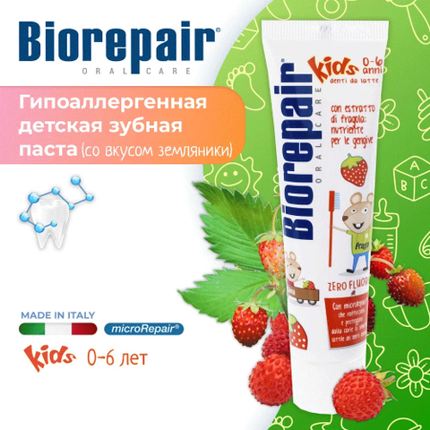 Детская зубная паста Biorepair с экстрактом клубники, 0-6 лет, 50 МЛ