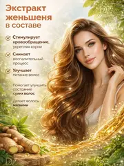 (0.5 PV) CARICH 450 мл Имбирный шампунь для придания объёма волосам, 450 гр