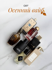 СЕТ ОСЕННИЙ ВАЙБ