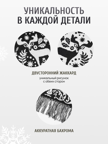 Шарф зимний «Таинственный Лес» чёрно-белого цвета (С бахромой)