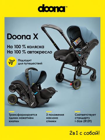 Коляска- автокресло Doona X / Ocean Blue (синий)