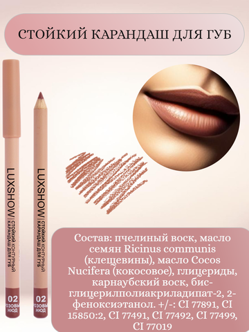 VITEX Карандаш для губ контурный стойкий LUXSHOW, тон 02 Розовый нюд — фото 3