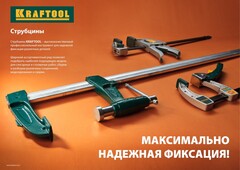 KRAFTOOL MF-200/050, 50 х 200 мм, струбцина F (32011-050-200)