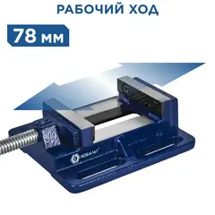 Тиски станочные КОБАЛЬТ ширина губок 75 мм, захват 78 мм, 2 кг (246-036)