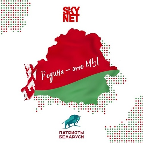 SKYNET – Родина – это МЫ (Digital) (2024)