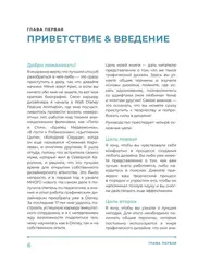 Основы графического дизайна. Базовое руководство для начинающих