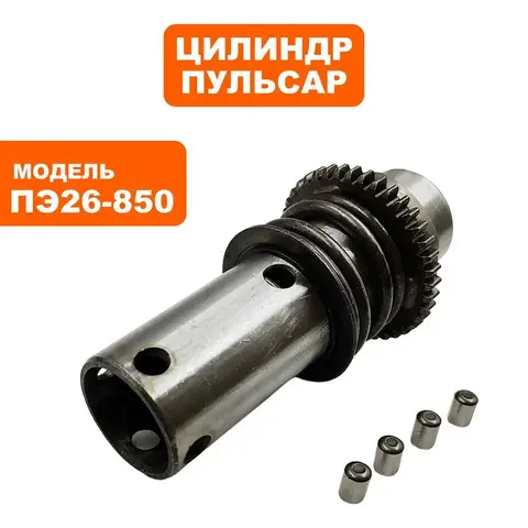 Цилиндр большой в сборе ПУЛЬСАР ПЭ26-850 (792-643-105)