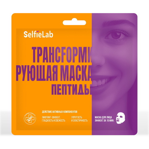 Selfielab Трансfормирующая маска Пептиды, саше 1шт