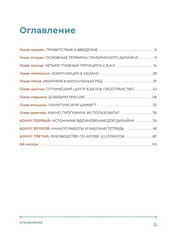 Основы графического дизайна. Базовое руководство для начинающих