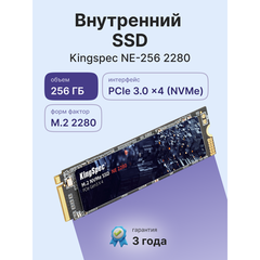 SSD KingSpec NE 256Гб, M.2 2280, NVMe, Retail, TLC, PCIe3.0, Чтение:1600мб/с, Запись:1100мб/с (NE-256-2280)