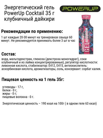 Набор энергетических гелей PowerUp Cocktail Salty 35 г ассорти