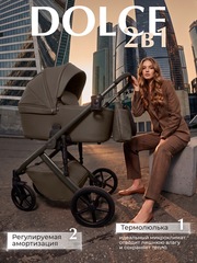 Коляска 2 в 1 Sweet Baby Dolce Dark Beige