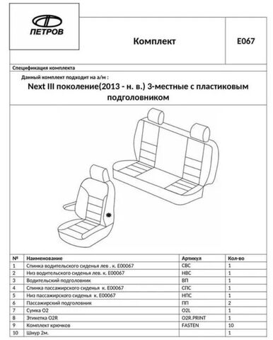 Чехлы на сиденья Газель Некст (2013 - 2015) 3-местные - фото 7