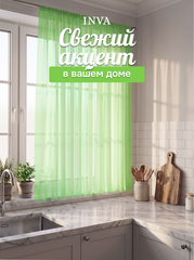 Тюль вуаль на кухню короткая 300х180 см светло-зеленый