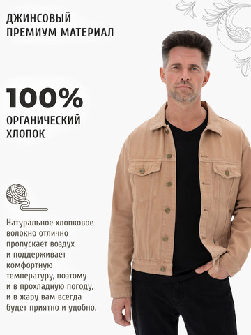 Джинсовая куртка бежевого цвета