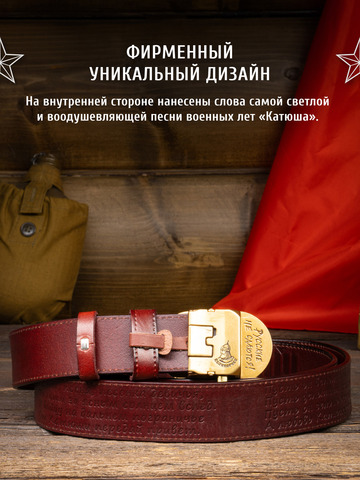 Кожаный ремень мужской «Сталинградский» вишневого цвета на бляхе-автомат