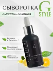 Сыворотка омолаживающая с витамином С